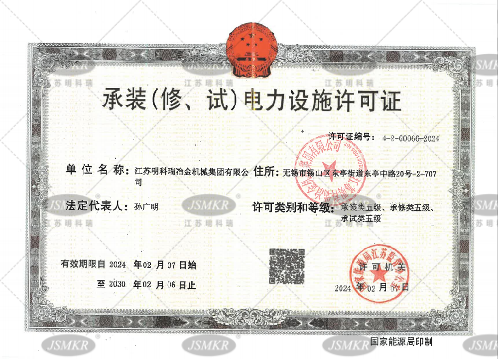 承裝(修、試)電力設(shè)施許可證