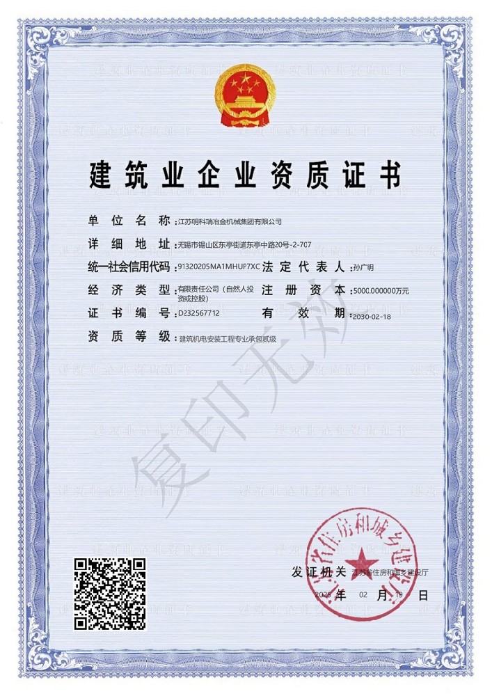 建筑業(yè)企業(yè)資質(zhì)證書(shū)